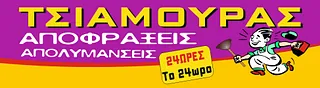 Logo, ΑΠΟΦΡΑΞΕΙΣ ΛΑΡΙΣΑ